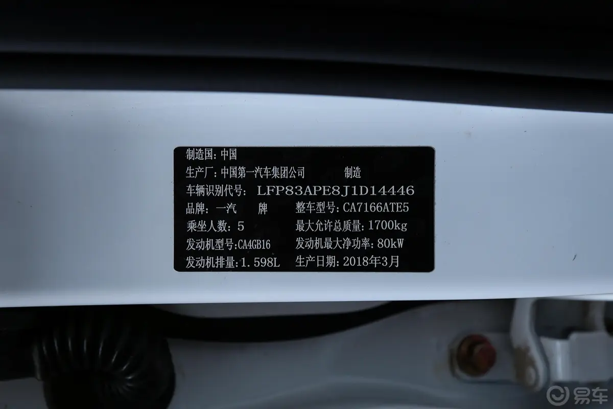 奔腾X40网红版 1.6L 手自一体 互联智酷版车辆信息铭牌