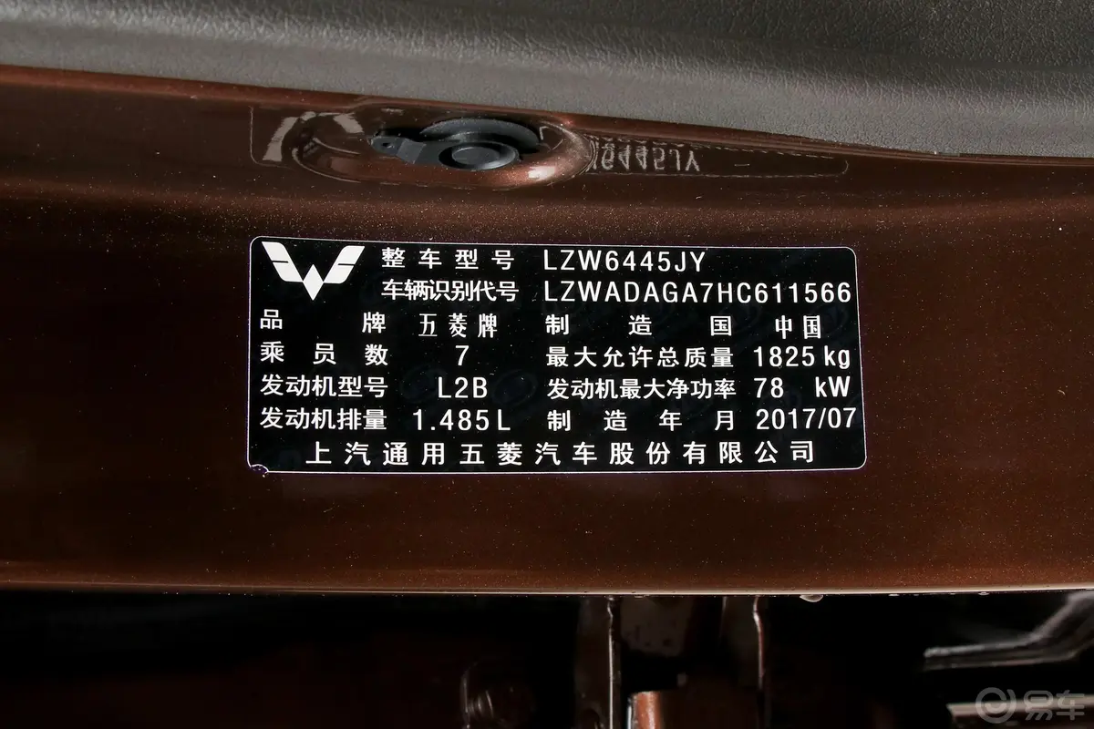 五菱宏光S1.5L 手动 基本版车辆信息铭牌