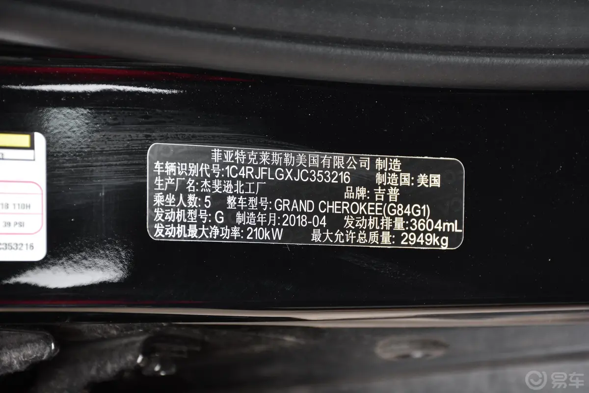 大切诺基(进口)3.6L 高性能四驱版车辆信息铭牌