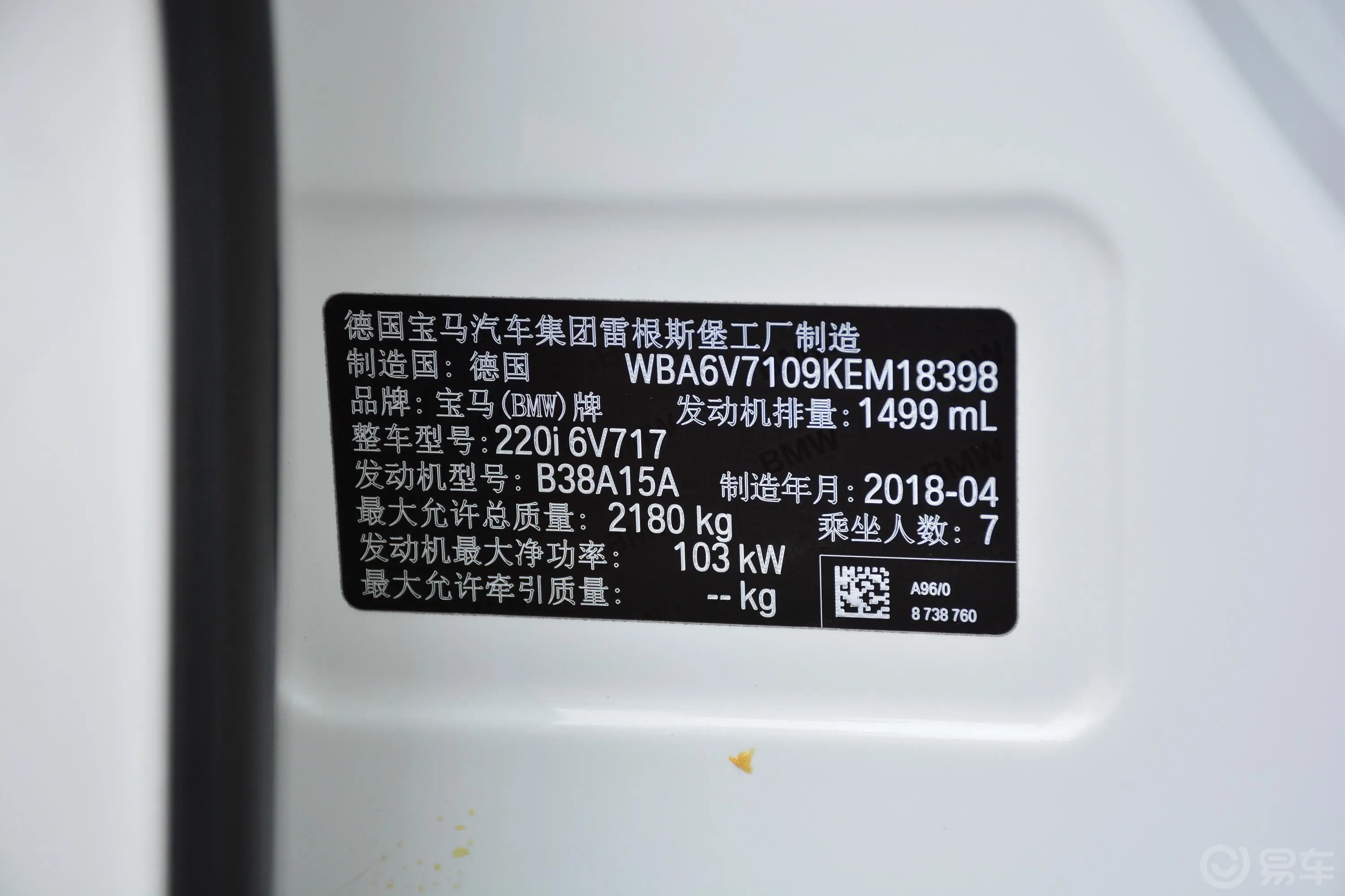 宝马2系旅行车220i 豪华套装车辆信息铭牌
