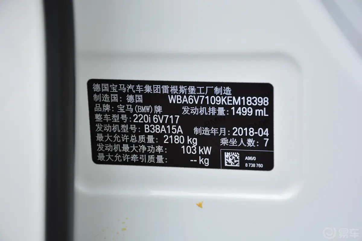 宝马2系旅行车220i 豪华套装车辆信息铭牌