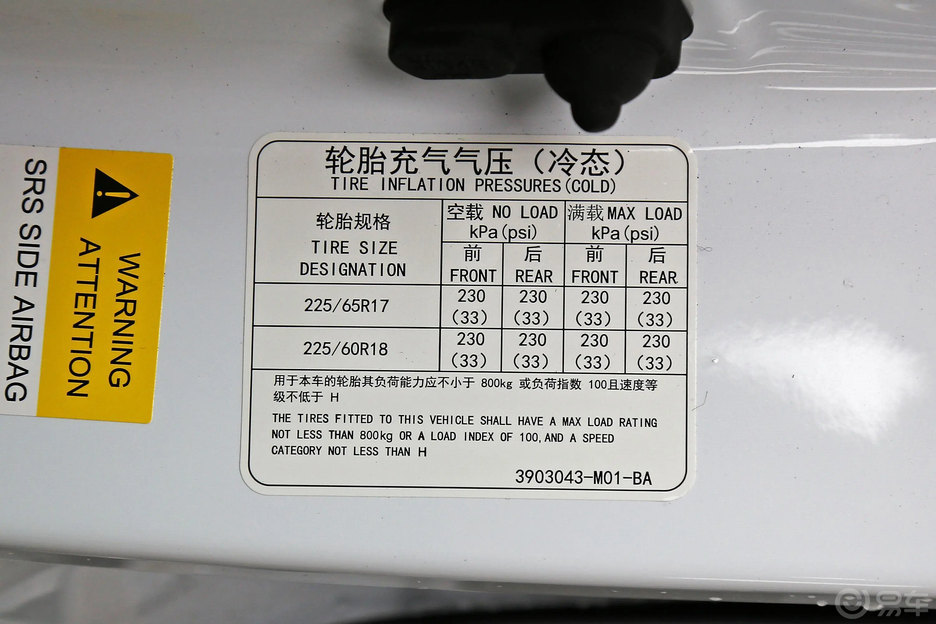 长安CS75尚酷版 1.8T 手自一体 四驱 精英版胎压信息铭牌