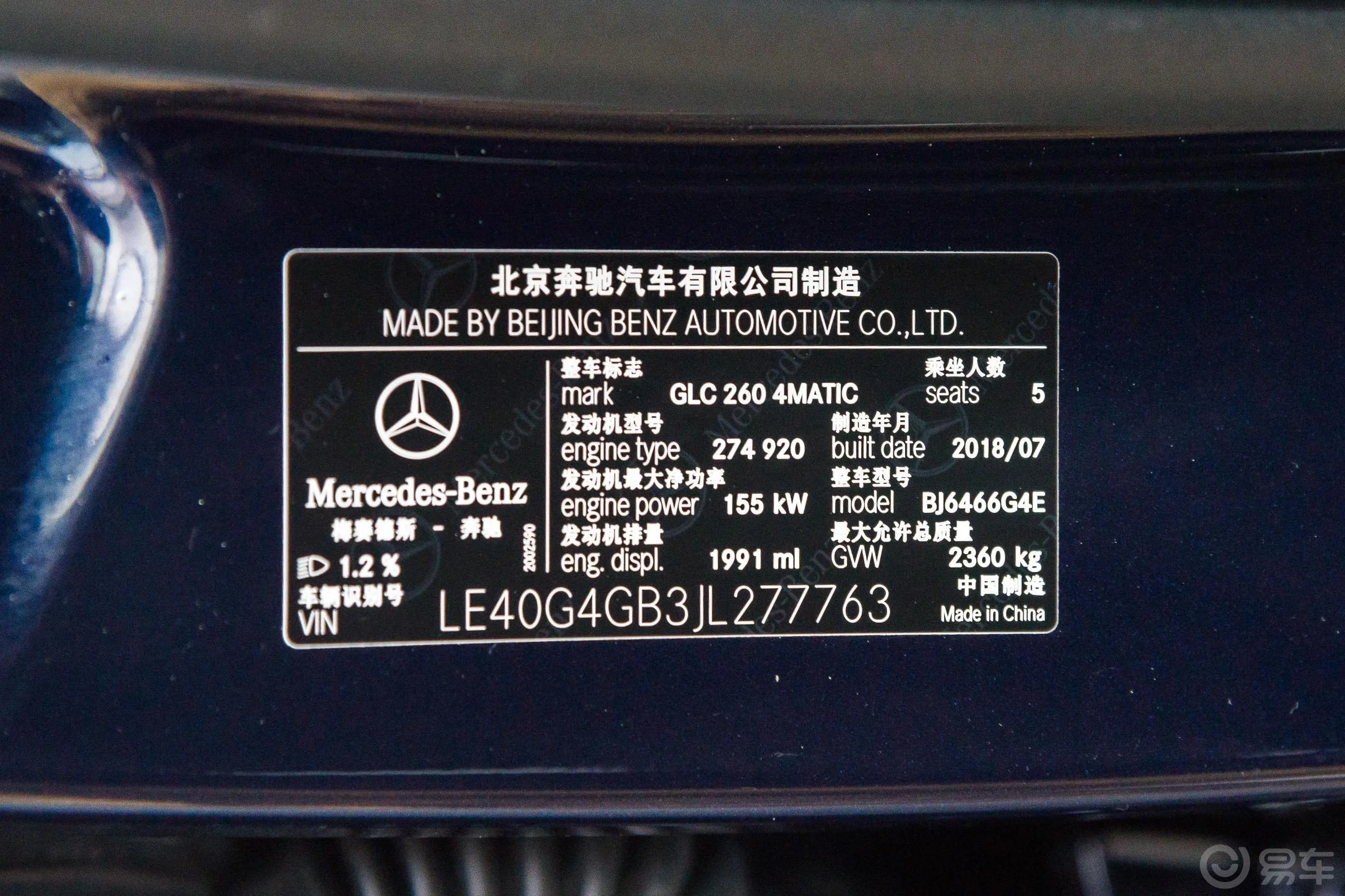 奔驰GLC改款 GLC 260 4MATIC 豪华版车辆信息铭牌