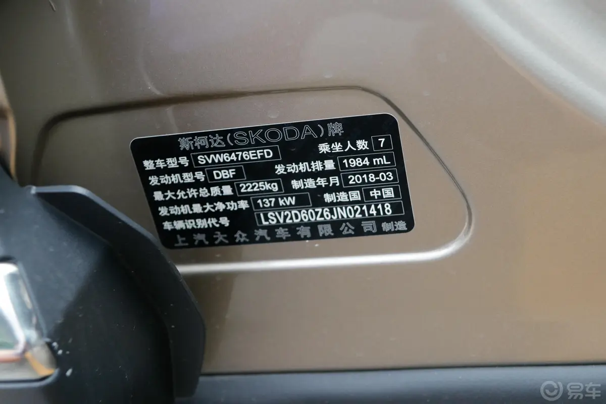 柯迪亚克改款 TSI330 两驱 豪华优享版 7座车辆信息铭牌