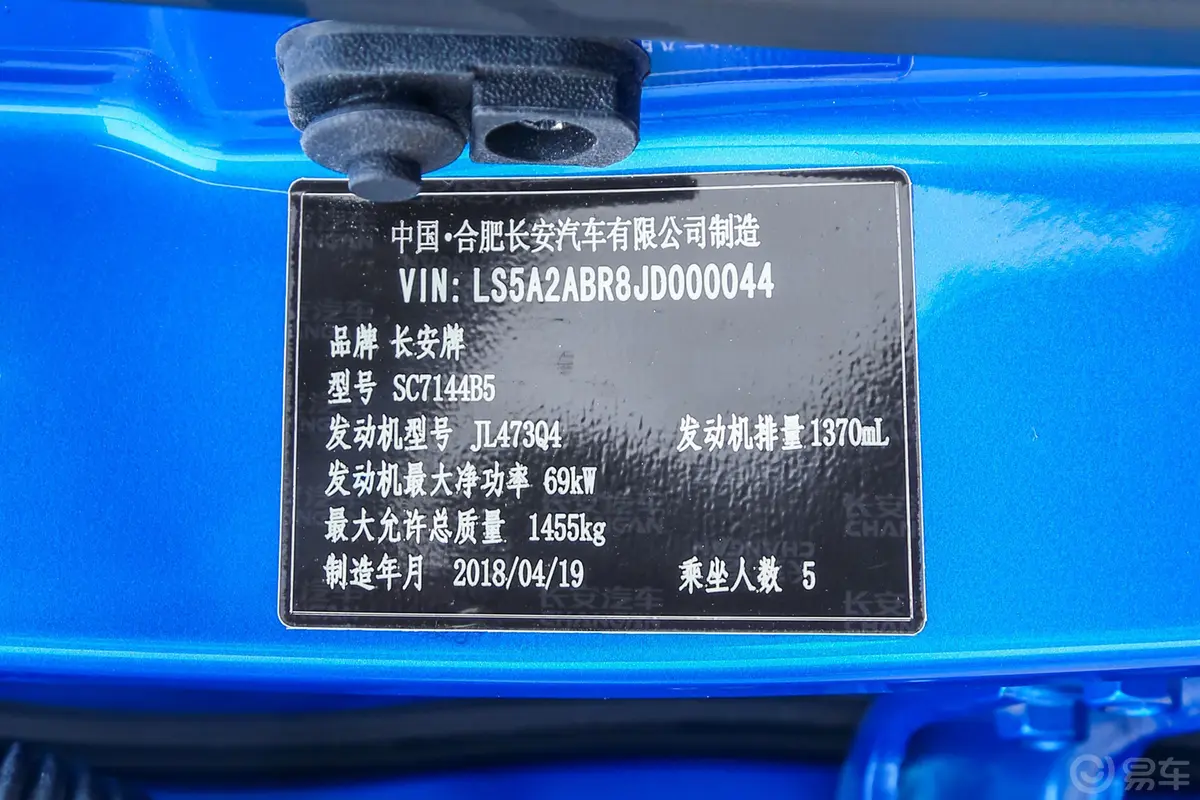 悦翔1.4L 手动 尊贵型 国V车辆信息铭牌