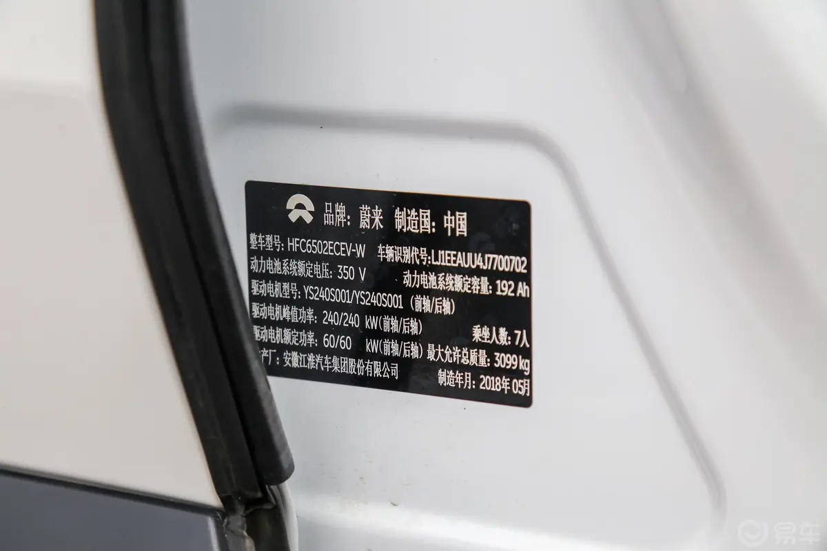 蔚来ES8创始版 7座车辆信息铭牌