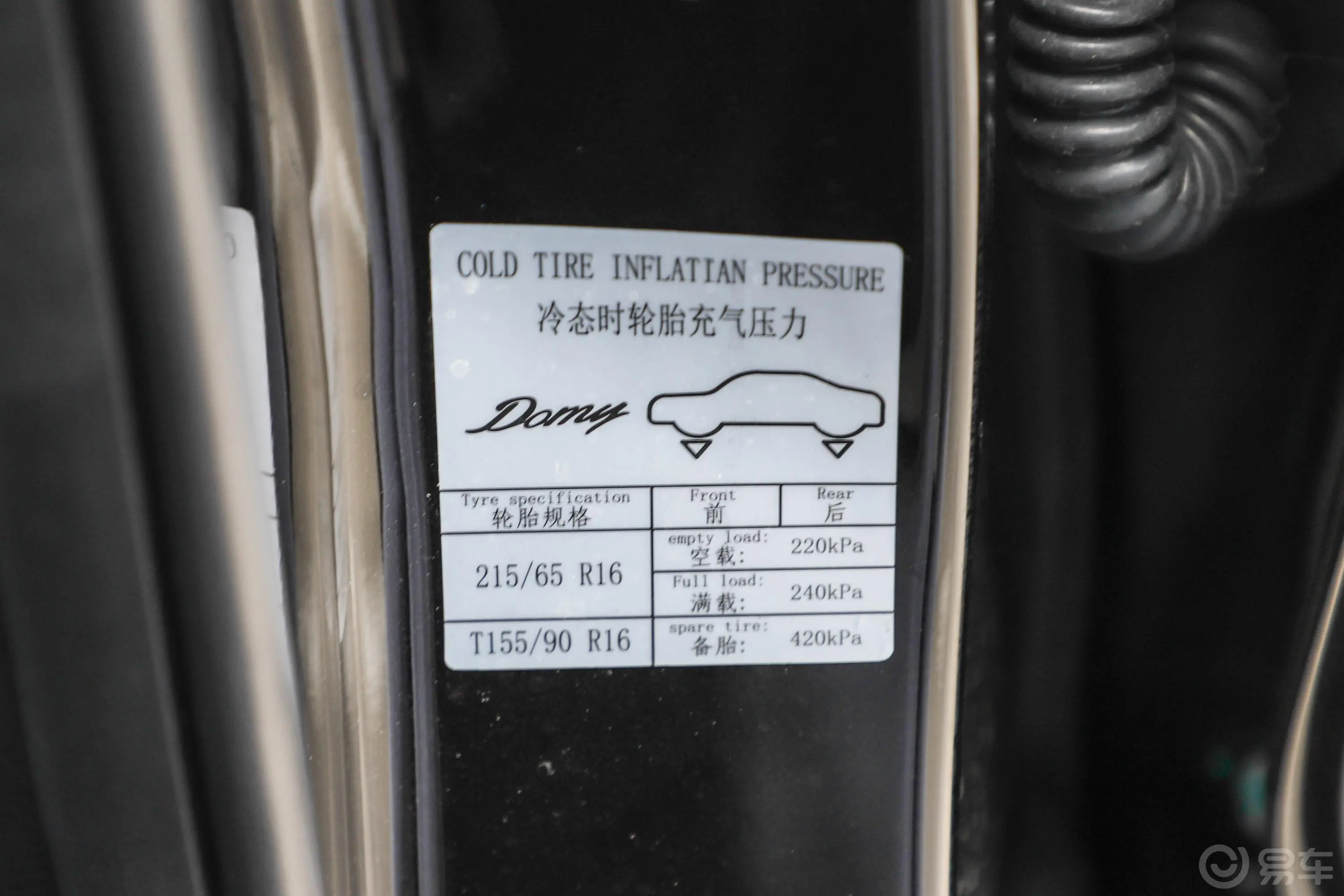大迈X5经典版 1.6L 手动 精英版胎压信息铭牌