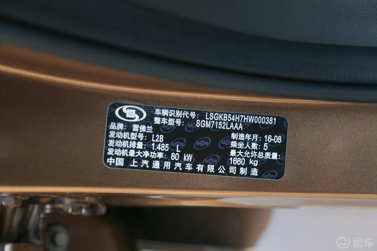 科沃兹320 手自一体 欣尚版车辆信息铭牌