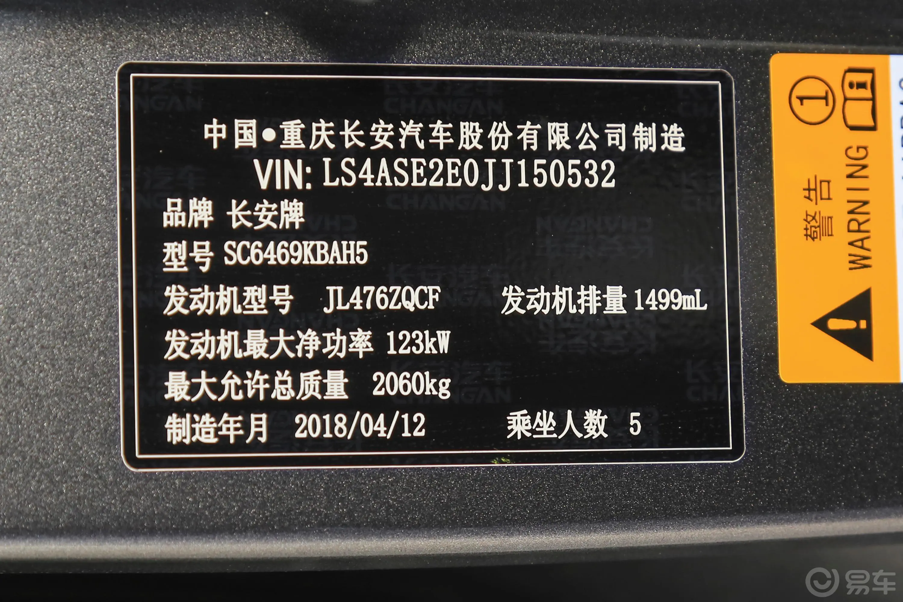 长安CS75280T 手自一体 两驱 领智型 国V车辆信息铭牌