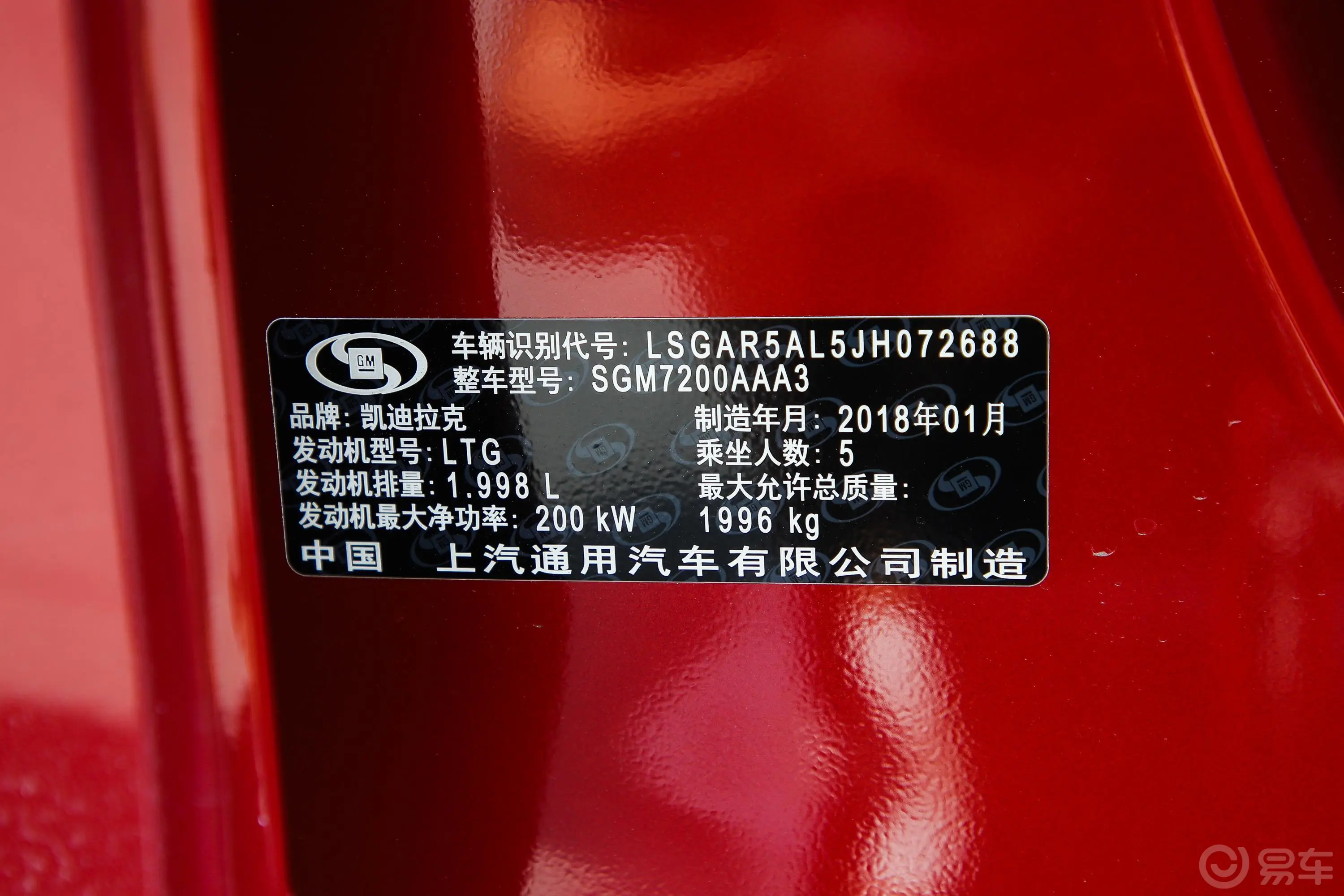 凯迪拉克ATS-L28T 时尚版车辆信息铭牌