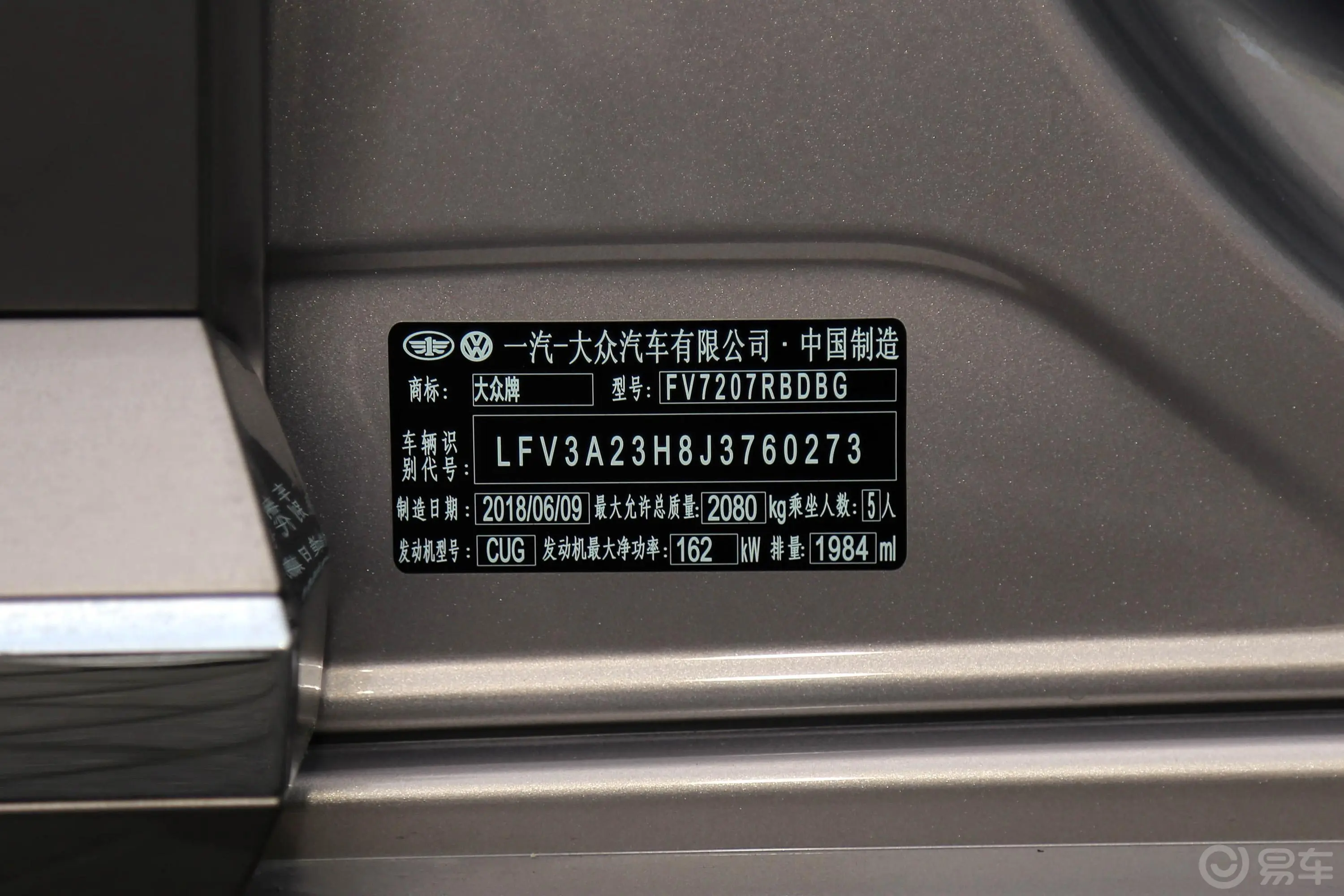 一汽-大众CC380TSI 双离合 曜颜版 国V车辆信息铭牌