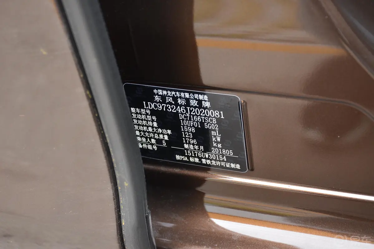标致408350THP 手自一体 至尊版 国V车辆信息铭牌