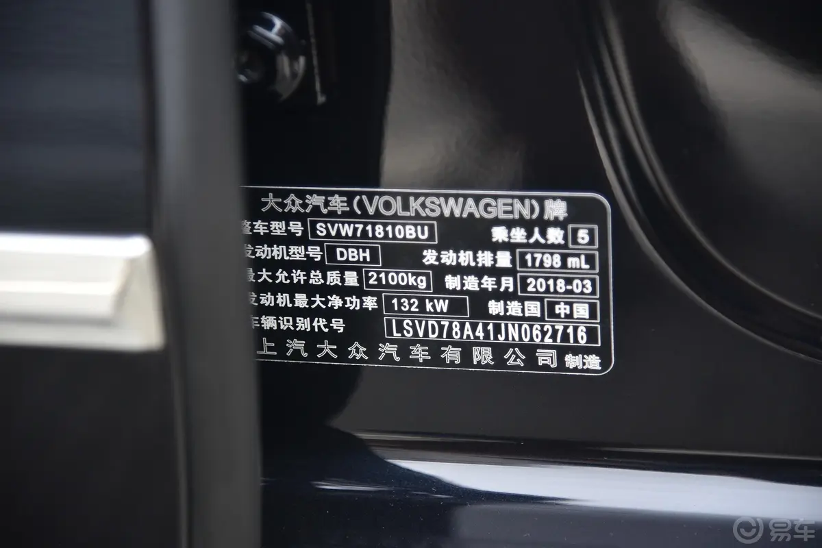 帕萨特380TSI 双离合 御尊版车辆信息铭牌