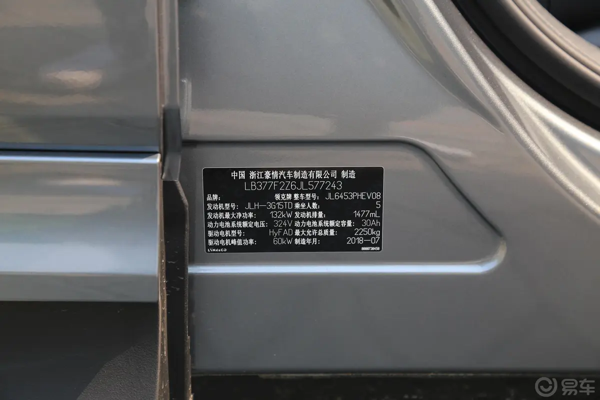 领克01 EM-P1.5TD 双离合 劲Pro 国V车辆信息铭牌