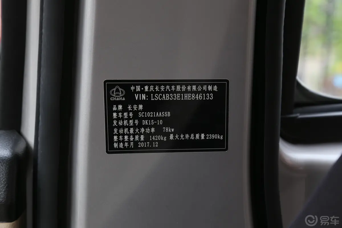跨越王X3栏板 1.5L 汽油双排货箱2550（SC1021AAS5B） 国V车辆信息铭牌