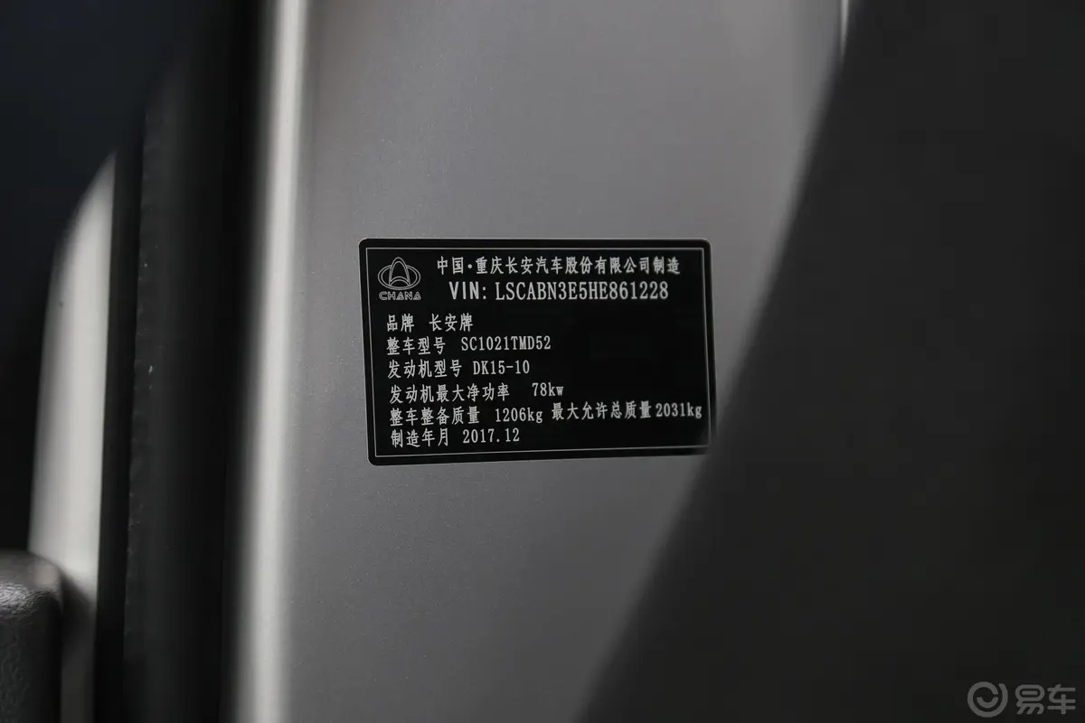 新豹T3栏板 1.5L 单排货箱2820车辆信息铭牌