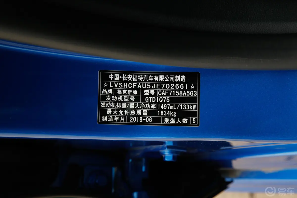 福克斯两厢 EcoBoost180 手自一体 ST Line 国V车辆信息铭牌