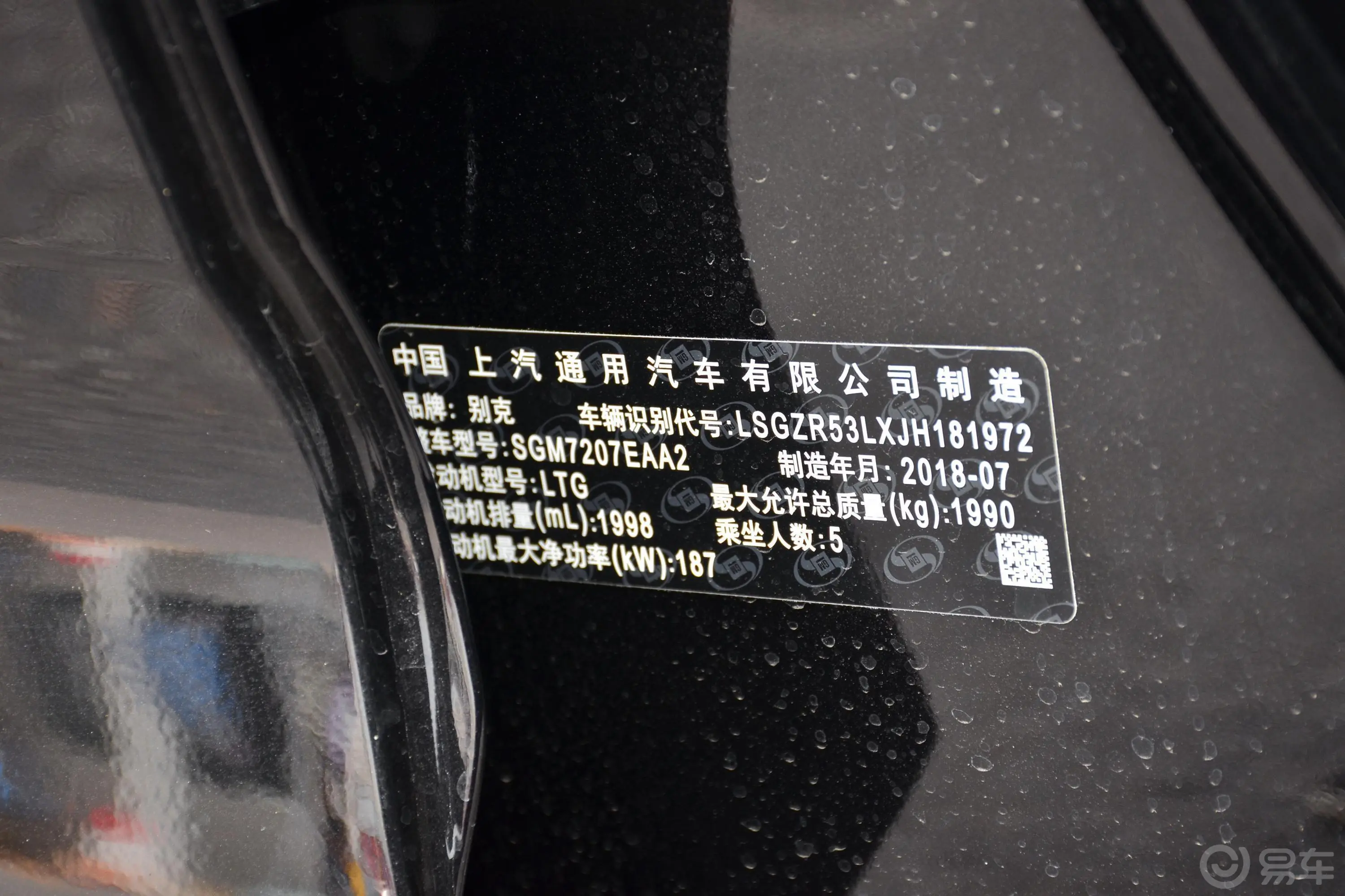 君威GS 28T 穿越火线联名限量版车辆信息铭牌