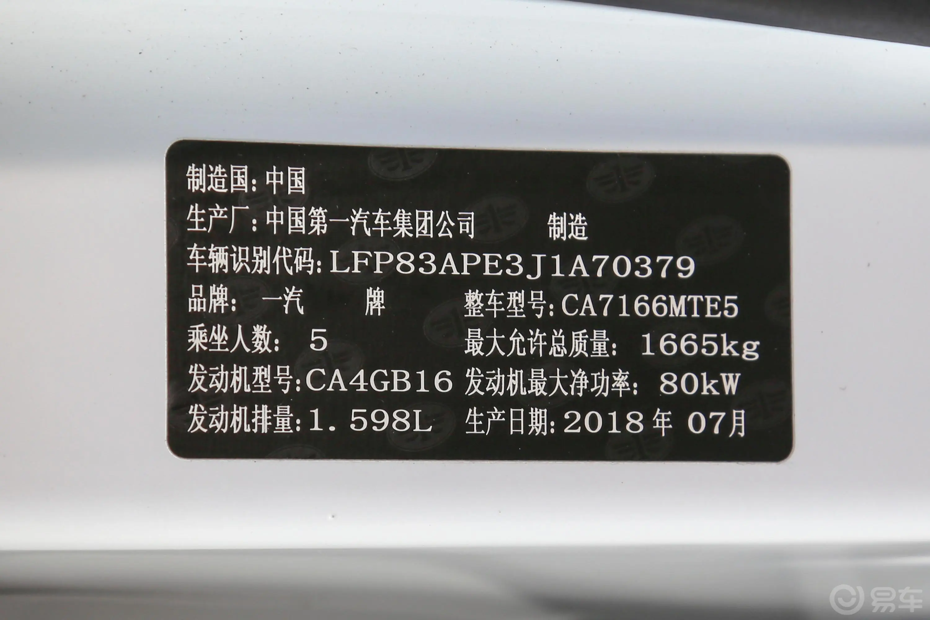 奔腾X401.6L 手动 互联智酷型 国V车辆信息铭牌