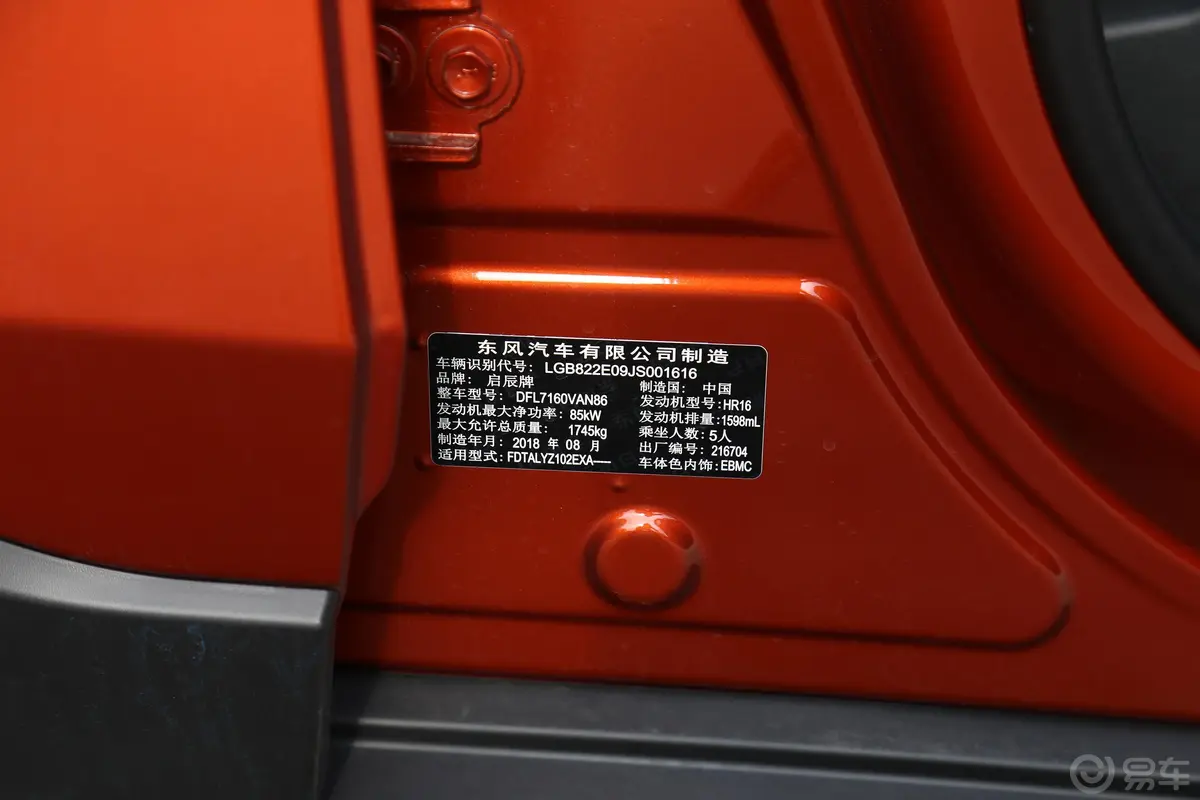 启辰T601.6L CVT 智悦版 国V外观