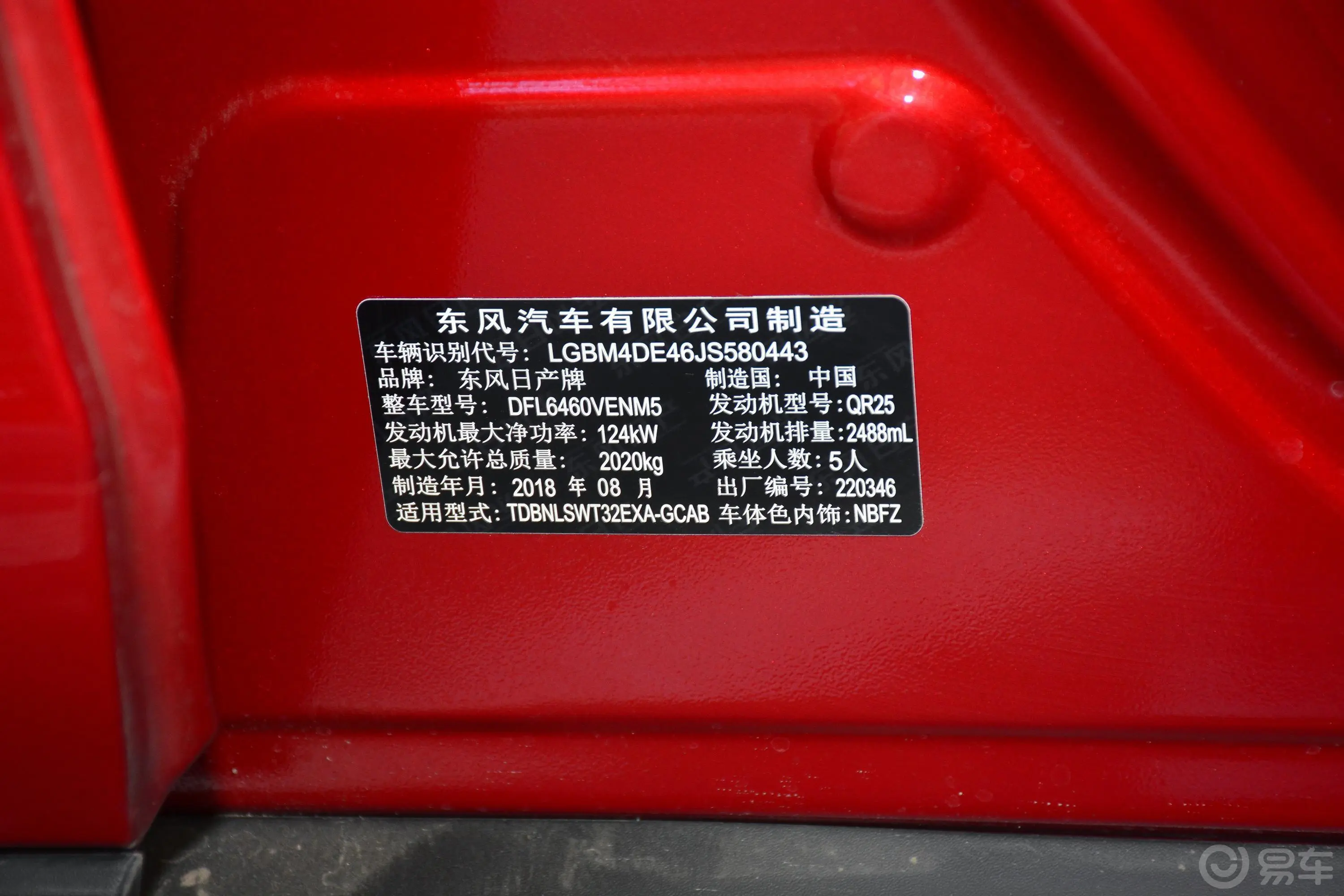 奇骏2.5L CVT 四驱 智联至尊版 5座车辆信息铭牌
