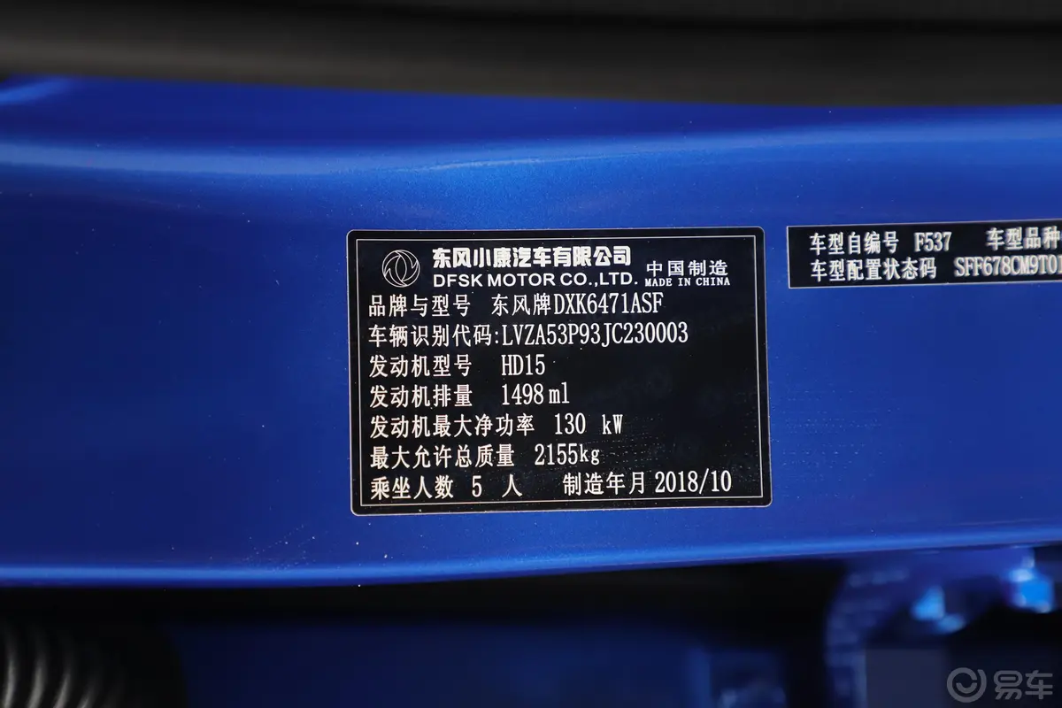 风光ix5280TGDI CVT 智尊版 国V车辆信息铭牌
