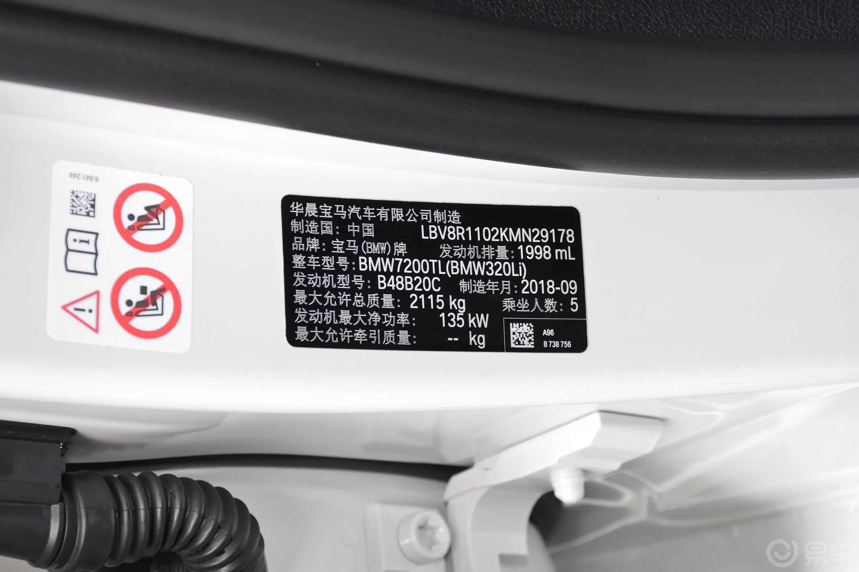 宝马3系320Li xDrive时尚版车辆信息铭牌