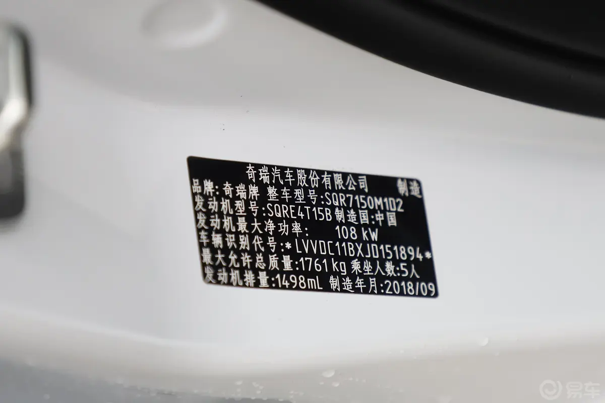 艾瑞泽GX1.5T 手动 劲色版 国Ⅴ车辆信息铭牌