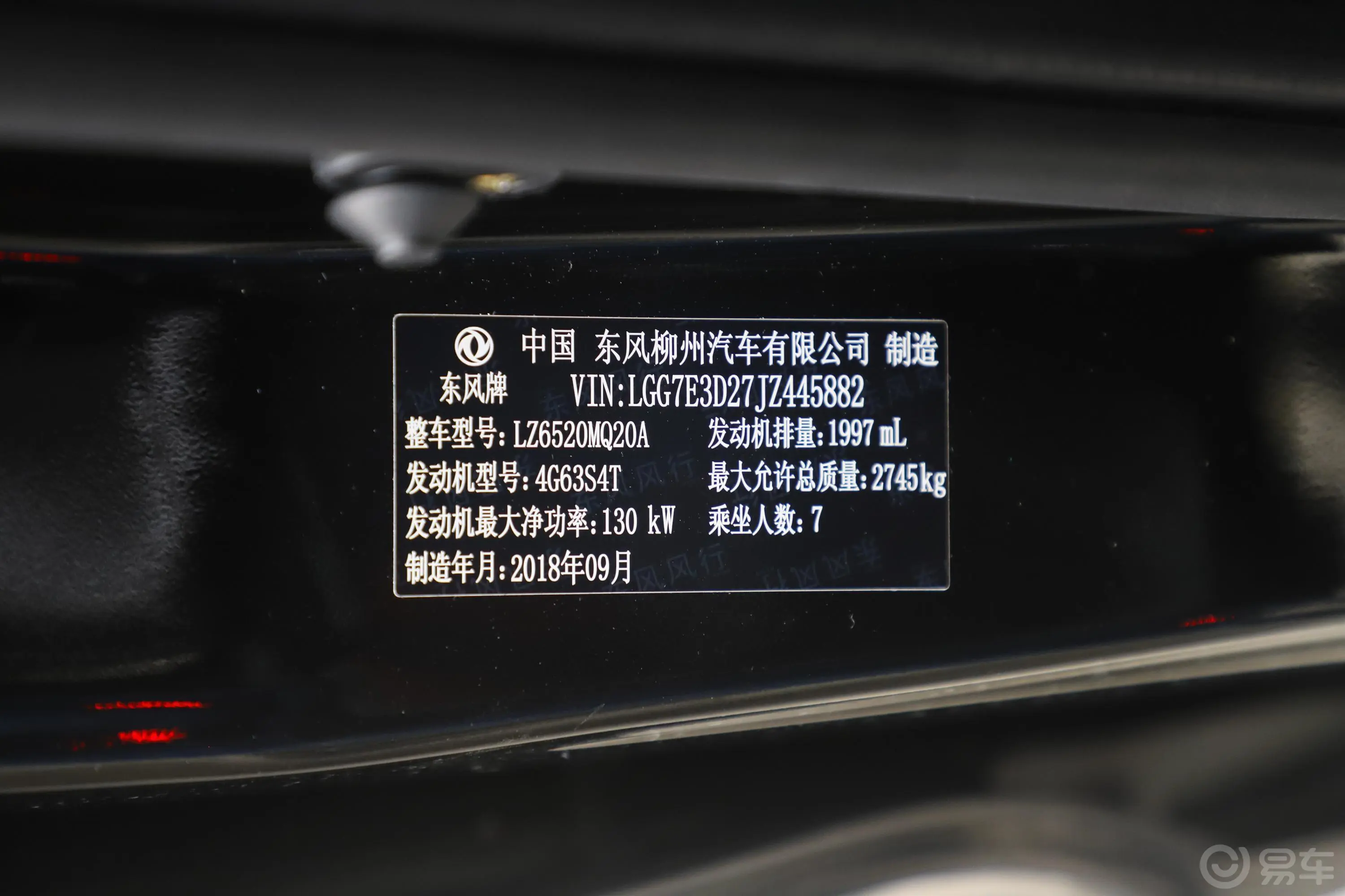 风行CM7经典版 2.0T 手自一体 尊享版车辆信息铭牌
