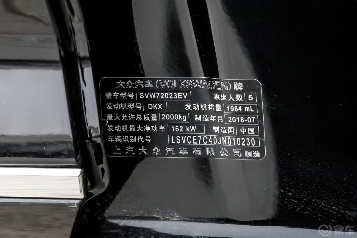 帕萨特380TSI 双离合 旗舰版 国VI车辆信息铭牌