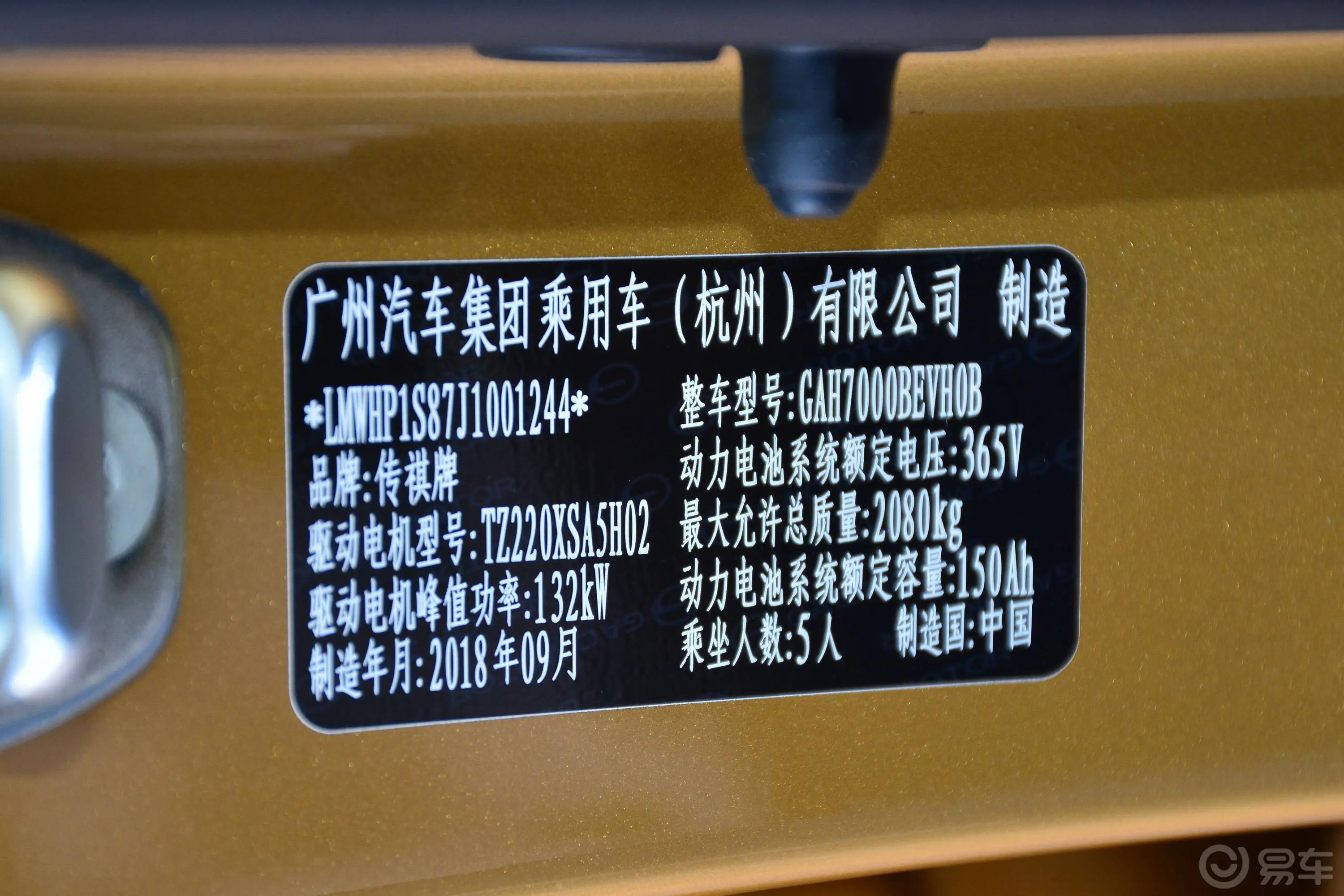 传祺GE3530 互联网悦享版车辆信息铭牌