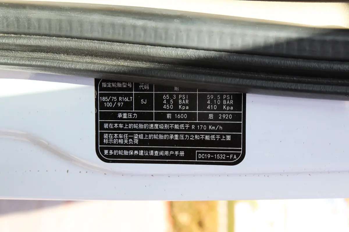 全顺商旅房车PLUS 2.2T 手动 福全版 柴油胎压信息铭牌