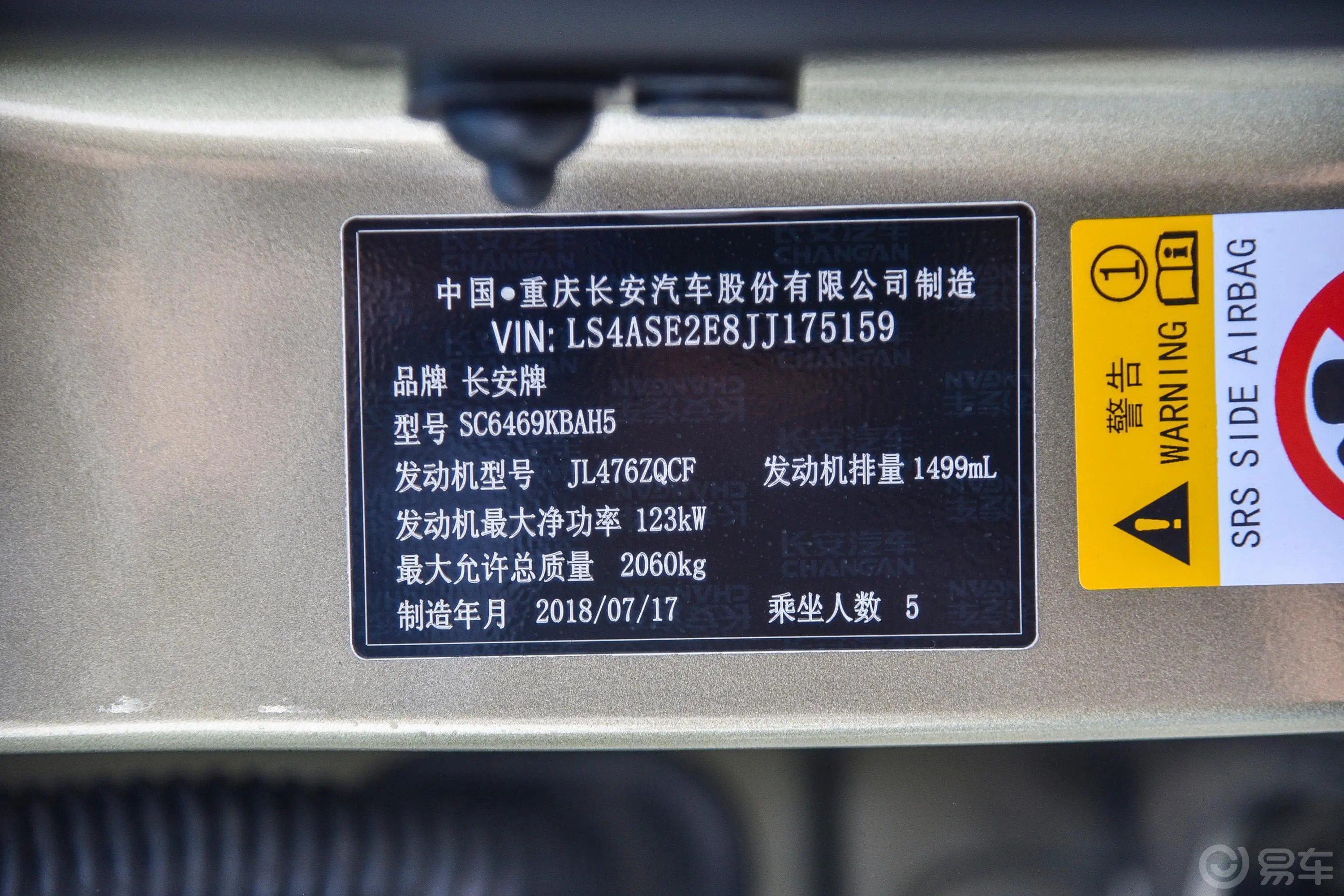 长安CS75280T 手自一体 两驱 雅智型 国V车辆信息铭牌