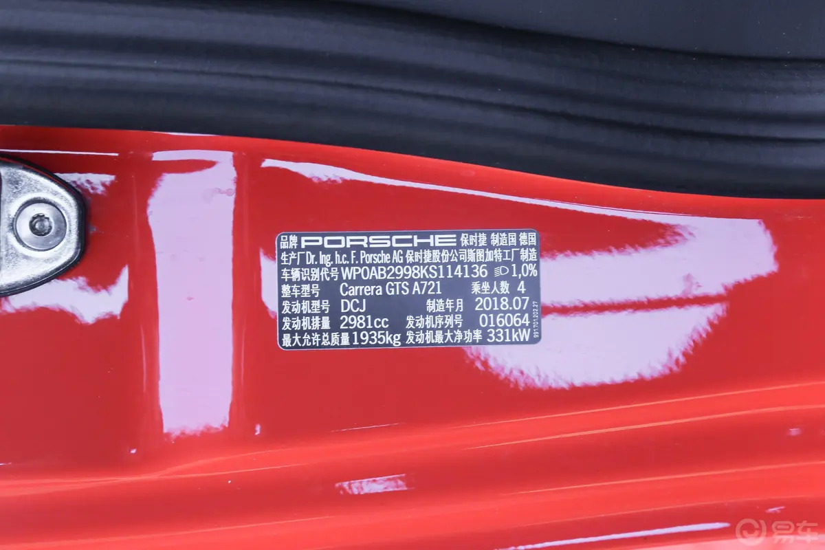 保时捷911Carrera GTS 3.0T车辆信息铭牌