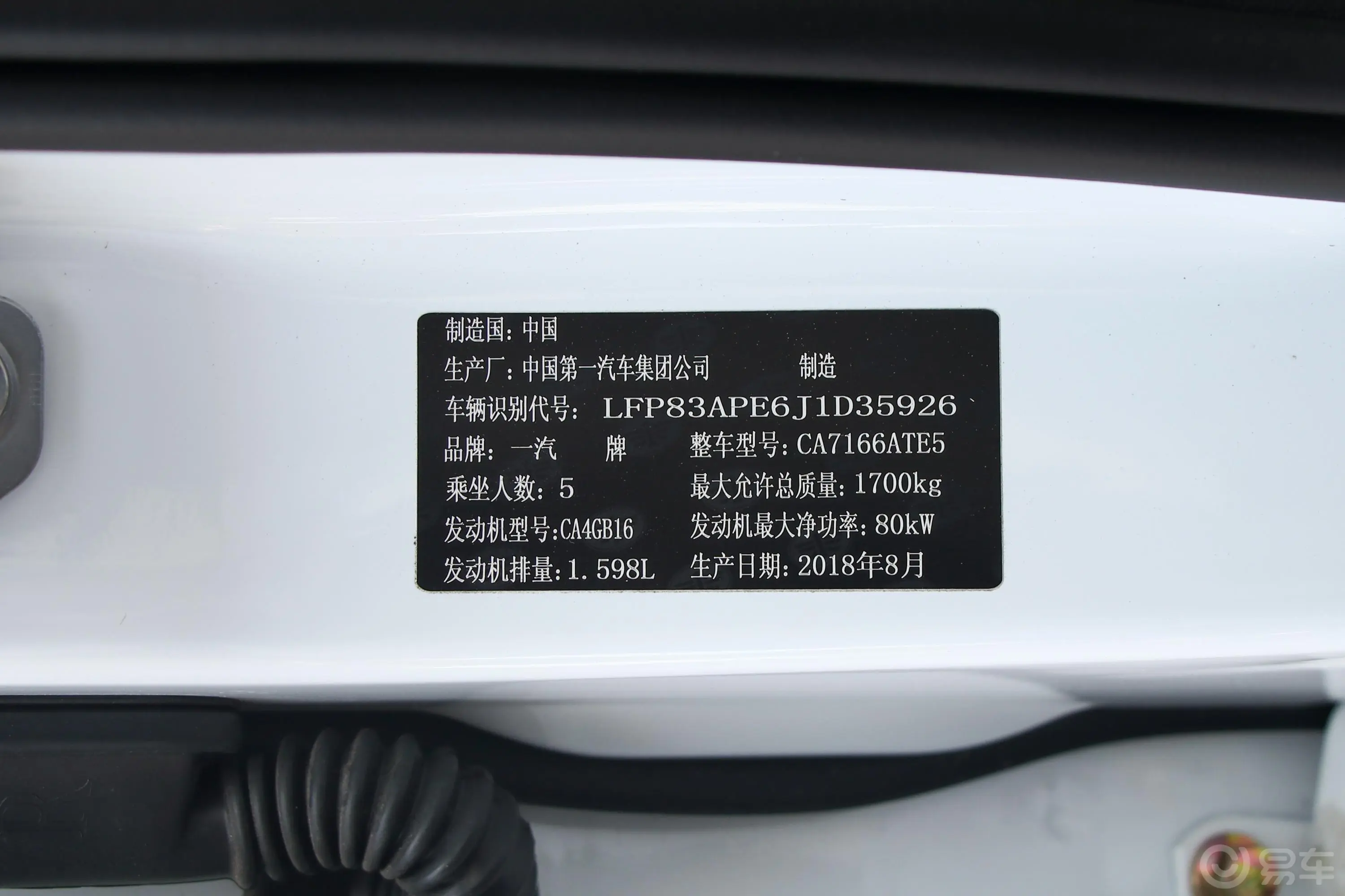 奔腾X401.6L 手自一体 互联智酷型 国V车辆信息铭牌