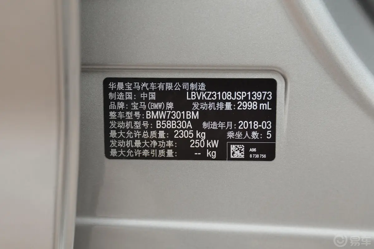 宝马5系改款 540Li 行政版车辆信息铭牌