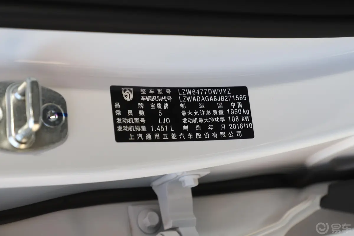 宝骏5301.5T CVT 尊贵型 5座 国V车辆信息铭牌