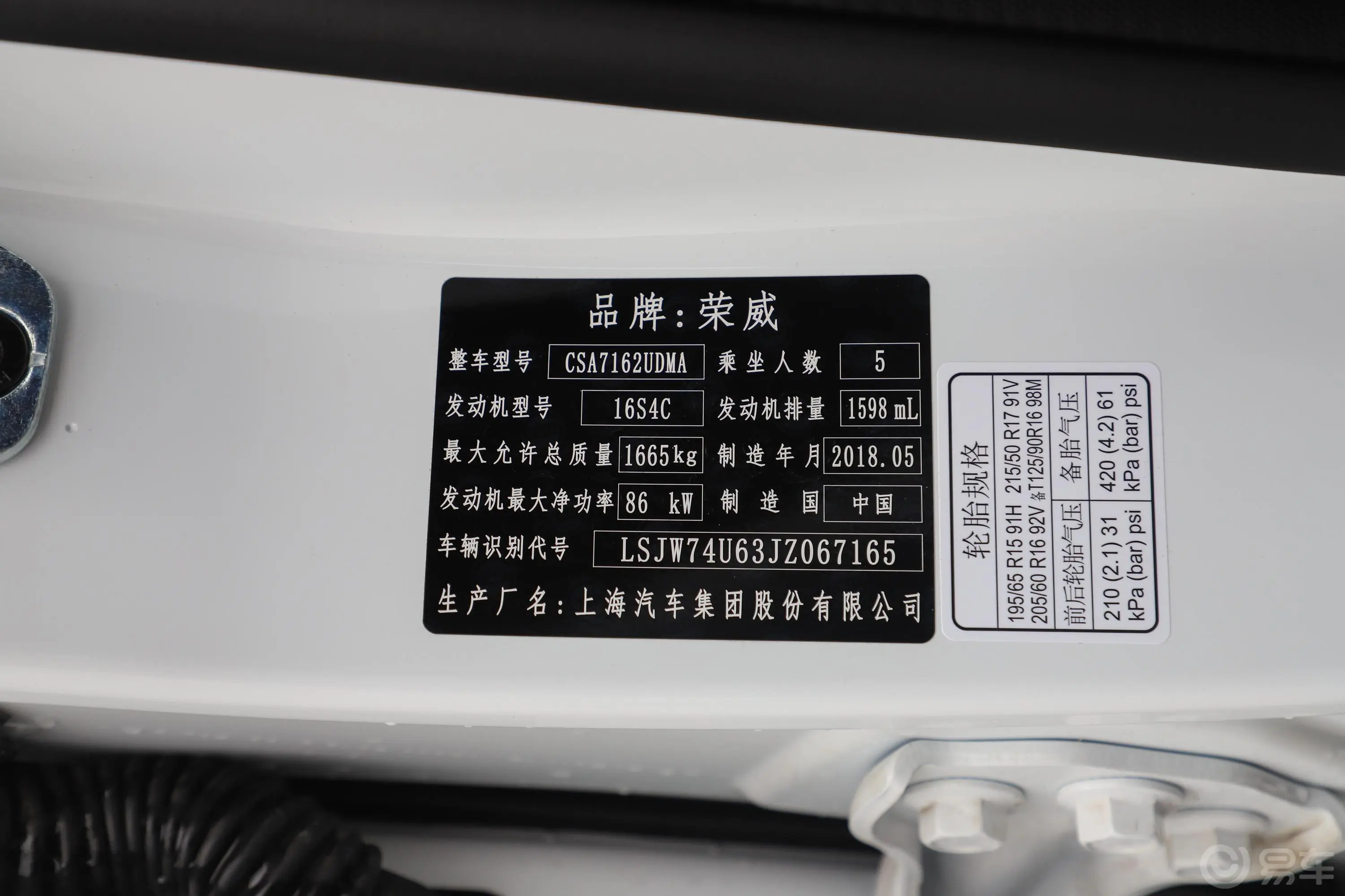 荣威RX31.6L 手动 旗舰版车辆信息铭牌