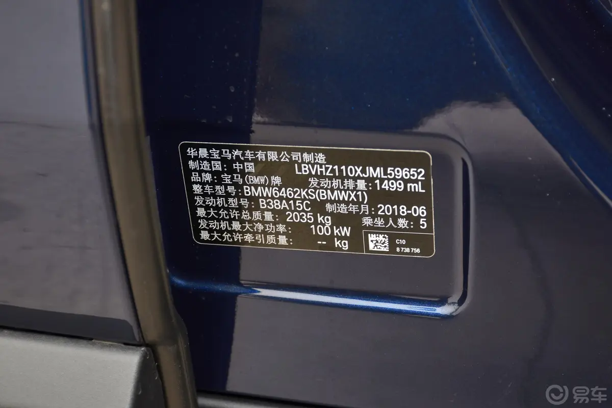 宝马X1sDrive18Li 时尚版车辆信息铭牌