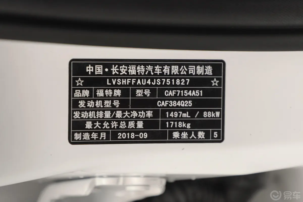 福睿斯1.5L 手自一体 悦享型车辆信息铭牌