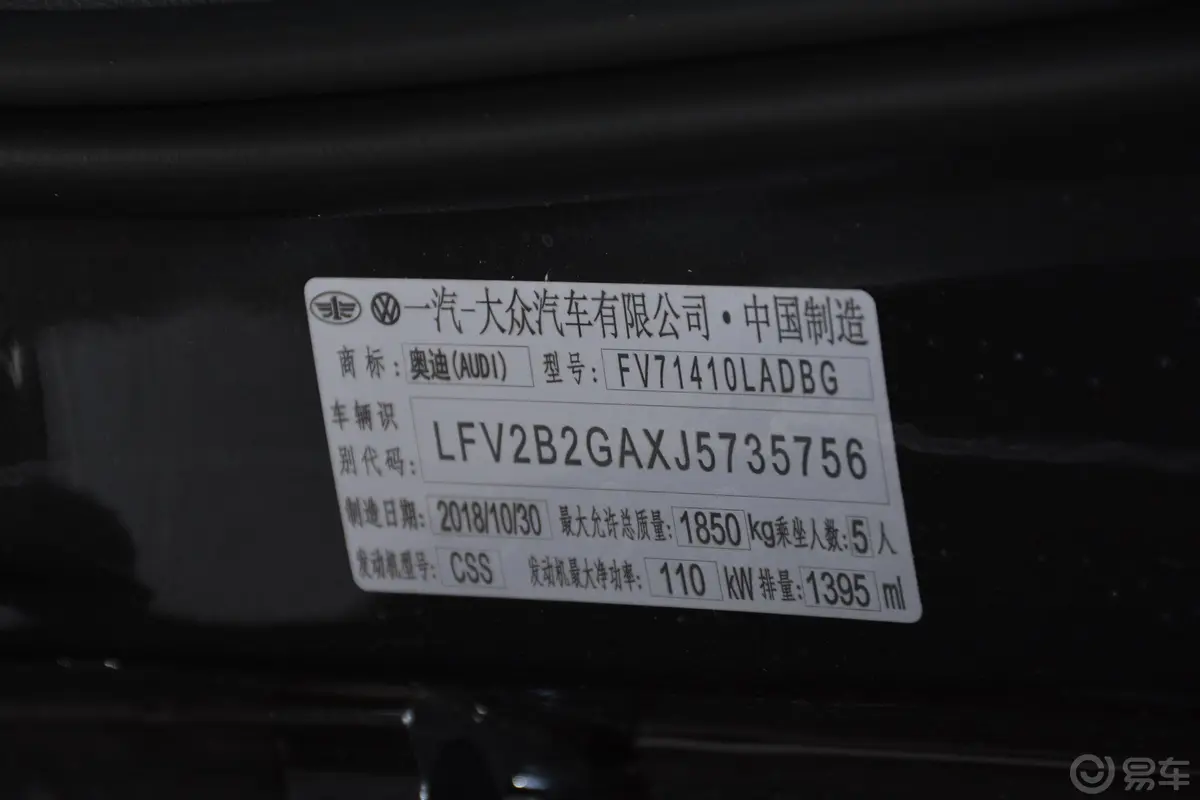 奥迪Q2L35 TFSI 时尚致雅版 国V车辆信息铭牌