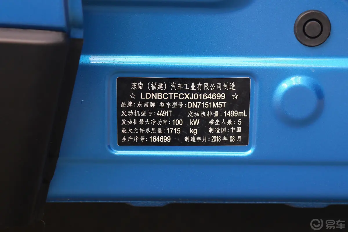 东南DX3X酷绮版 1.5T CVT 旗舰版车辆信息铭牌