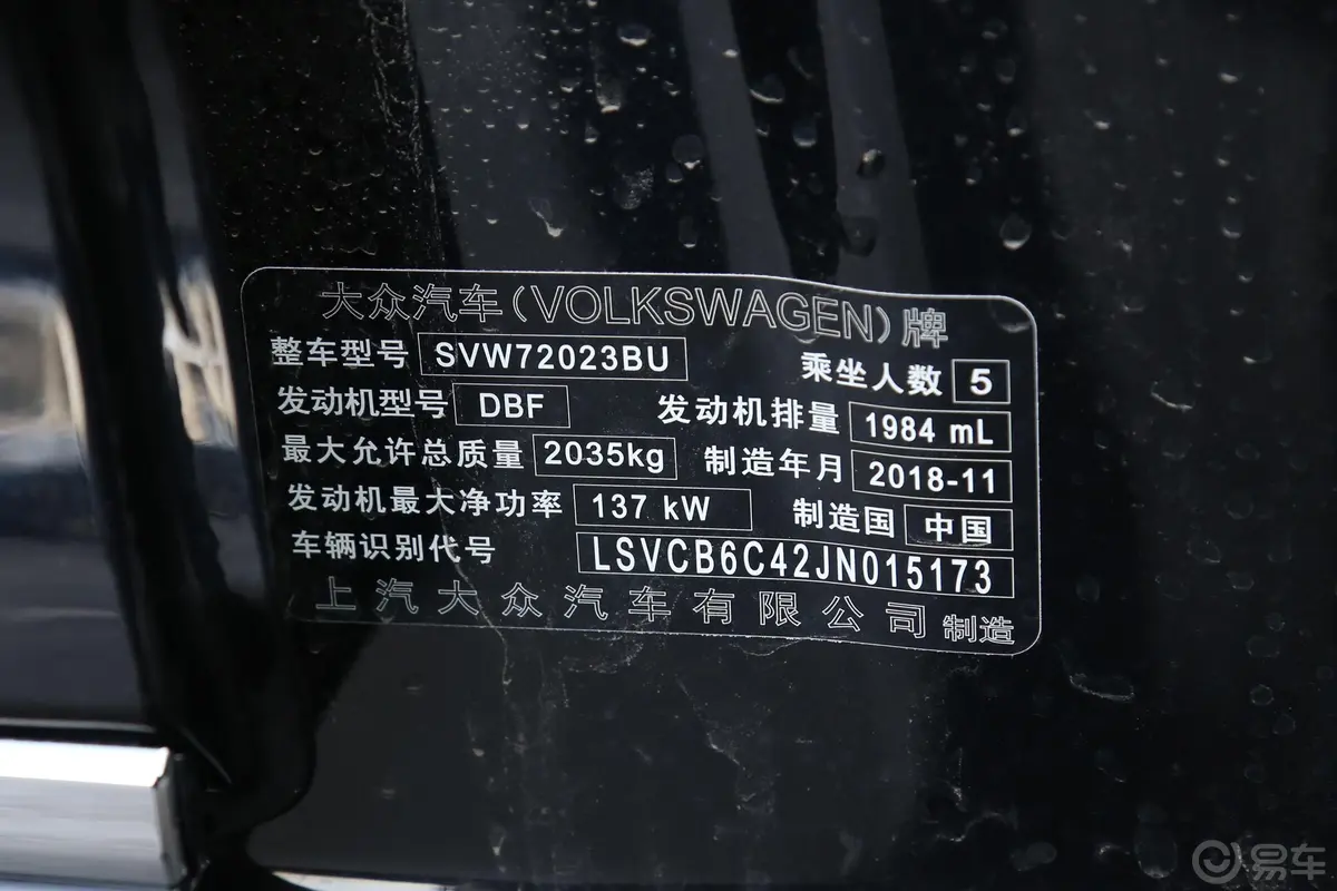 帕萨特330TSI 双离合 豪华版 国V车辆信息铭牌