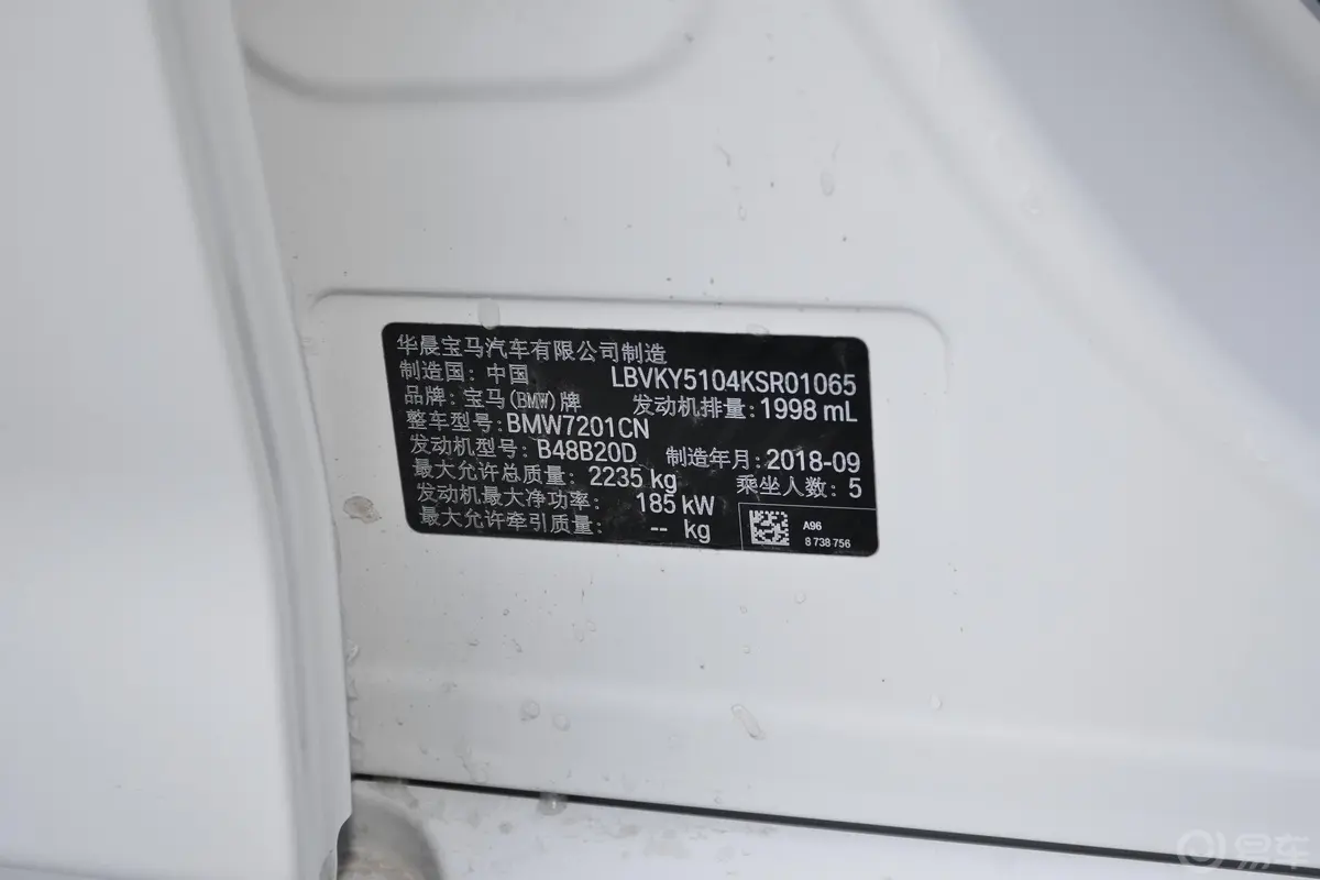 宝马5系530Li 领先版 M运动套装车辆信息铭牌