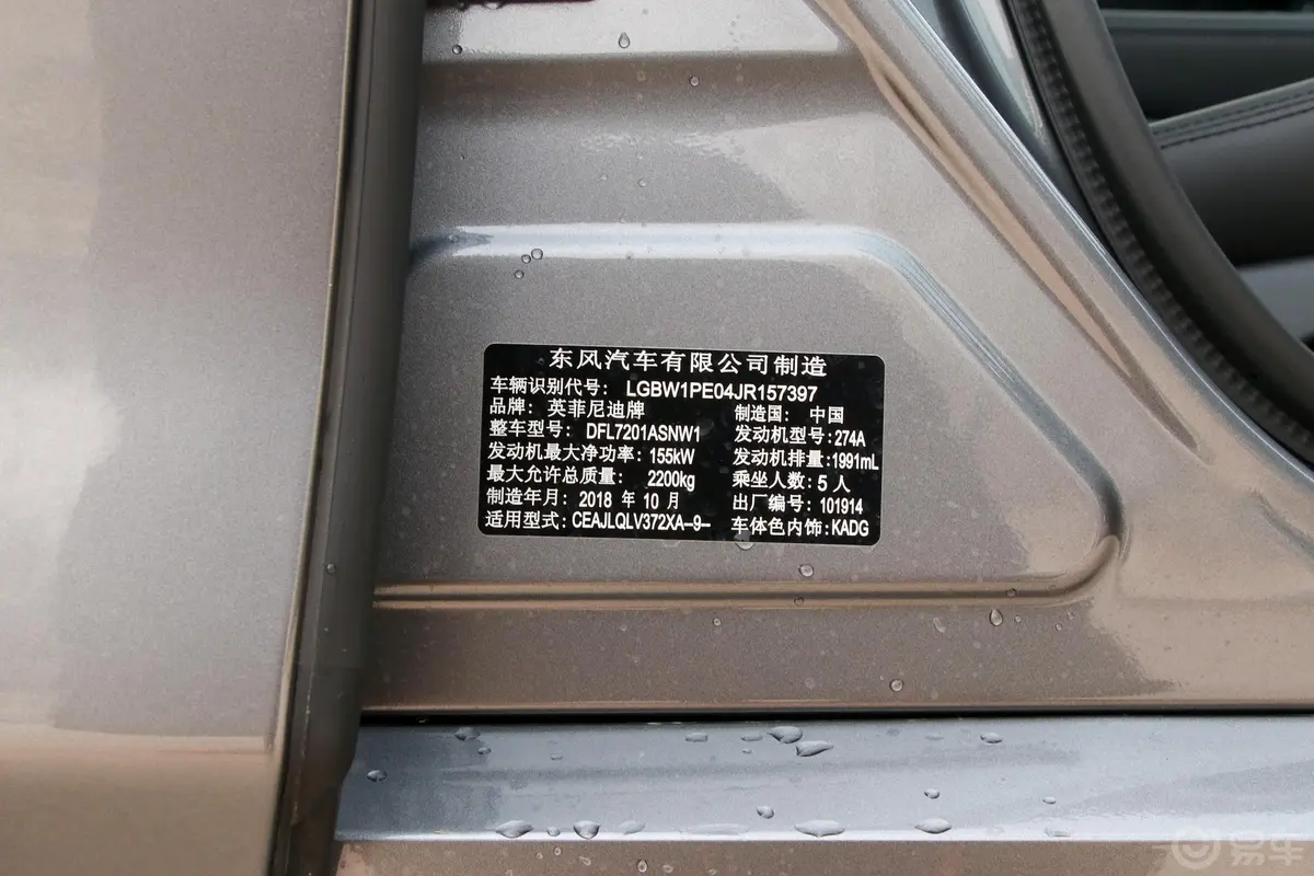 英菲尼迪Q50L2.0T 舒适版 国V车辆信息铭牌