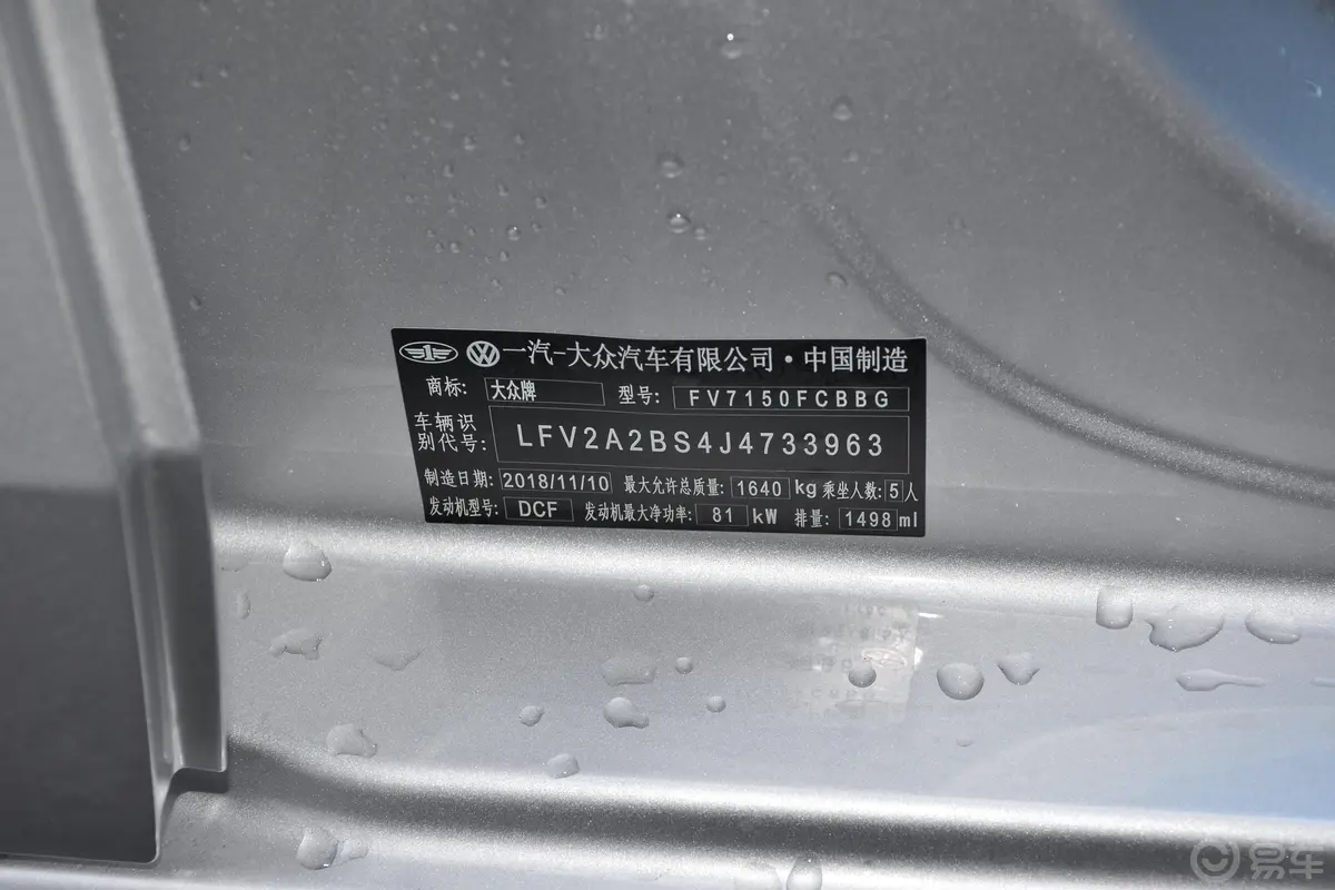 捷达梦想版 1.5L 自动 时尚版车辆信息铭牌