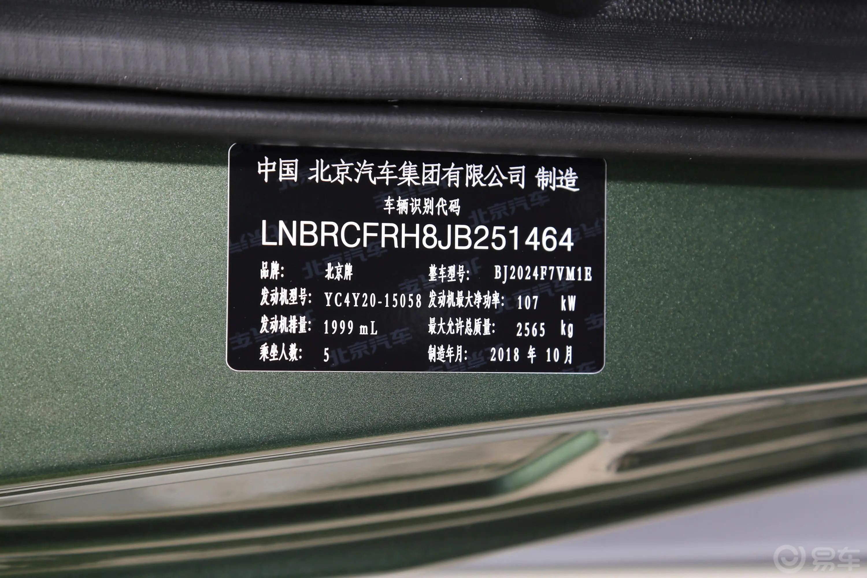 北京BJ40BJ40 PLUS 2.0D 手动 四驱 尊贵型 柴油 国V车辆信息铭牌