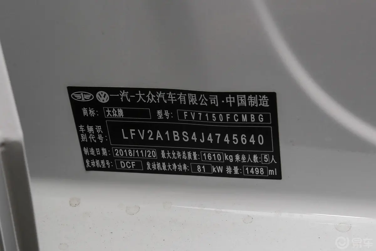 捷达梦想版 1.5L 手动 时尚版车辆信息铭牌