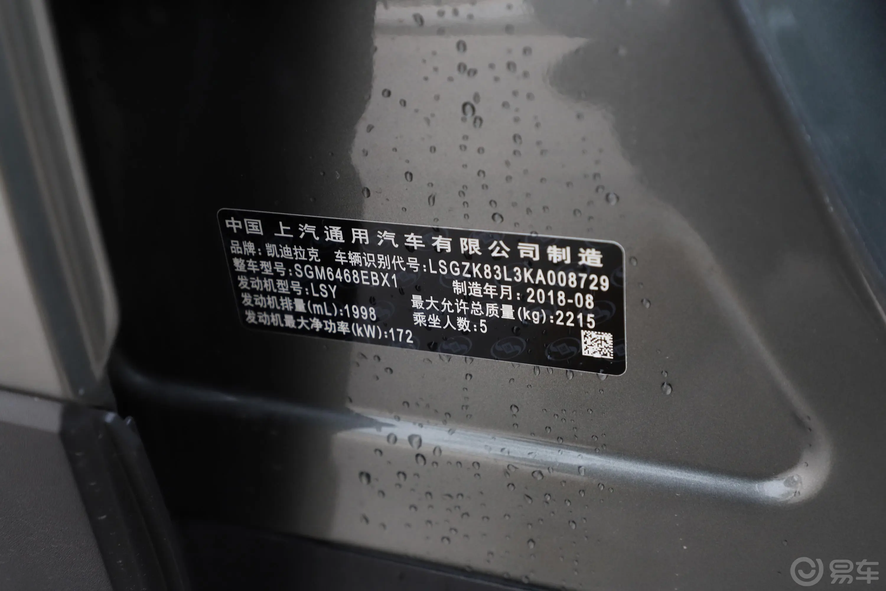凯迪拉克XT428T 四驱 铂金版车辆信息铭牌