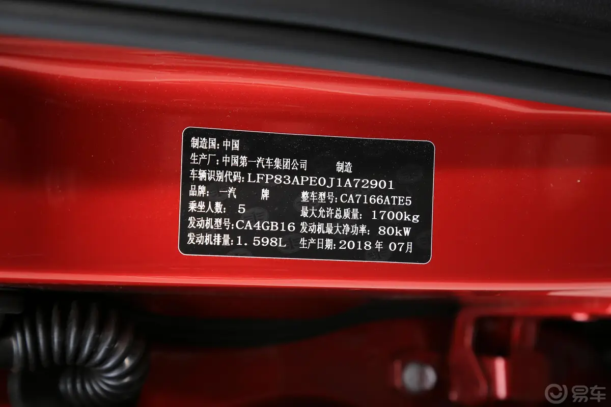奔腾X401.6L 手自一体 互联智享型 国V车辆信息铭牌